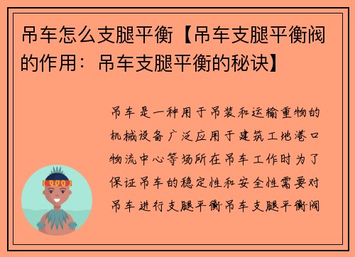 吊车怎么支腿平衡【吊车支腿平衡阀的作用：吊车支腿平衡的秘诀】