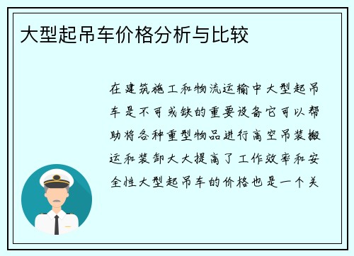 大型起吊车价格分析与比较