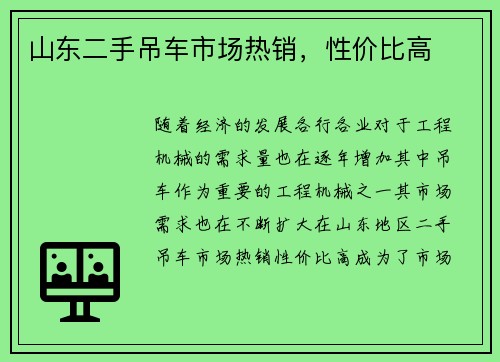山东二手吊车市场热销，性价比高