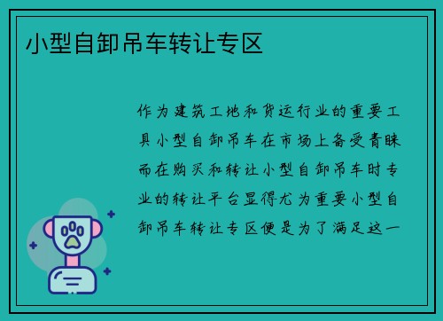 小型自卸吊车转让专区