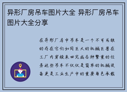 异形厂房吊车图片大全 异形厂房吊车图片大全分享