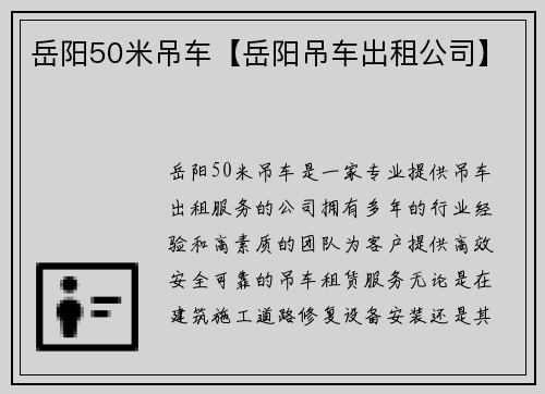 岳阳50米吊车【岳阳吊车出租公司】