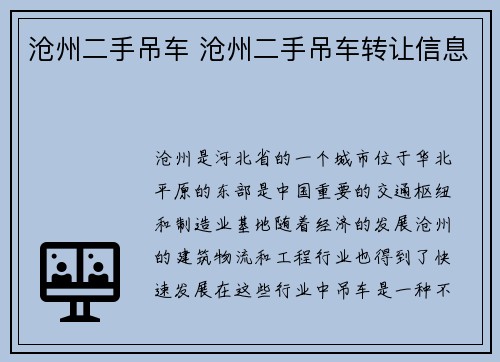 沧州二手吊车 沧州二手吊车转让信息