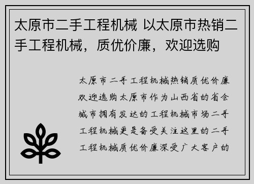 太原市二手工程机械 以太原市热销二手工程机械，质优价廉，欢迎选购
