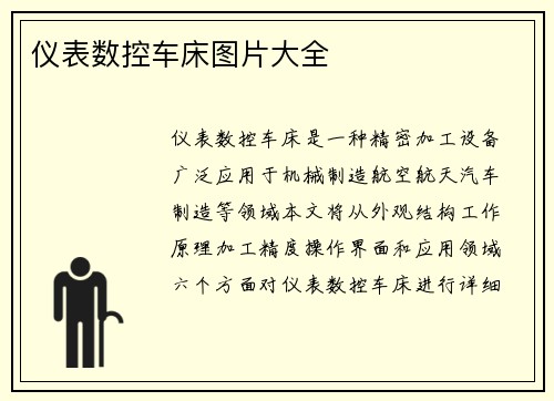 仪表数控车床图片大全