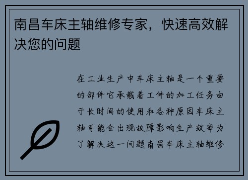 南昌车床主轴维修专家，快速高效解决您的问题