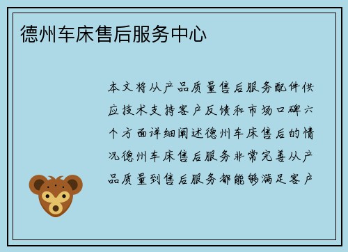 德州车床售后服务中心