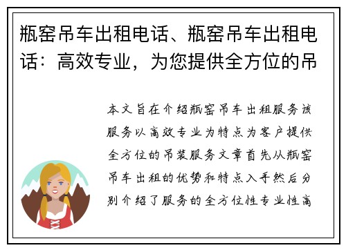 瓶窑吊车出租电话、瓶窑吊车出租电话：高效专业，为您提供全方位的吊装服务